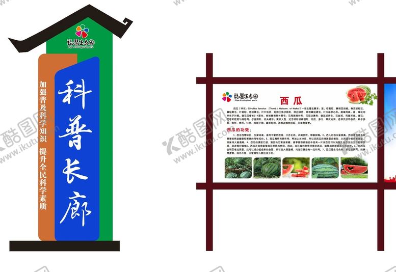 编号：48414101151452546907【酷图网】源文件下载-科普长廊