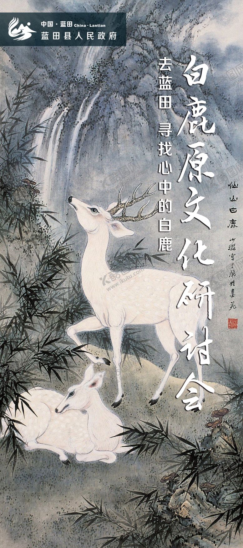 编号：63570811010410551123【酷图网】源文件下载-白鹿