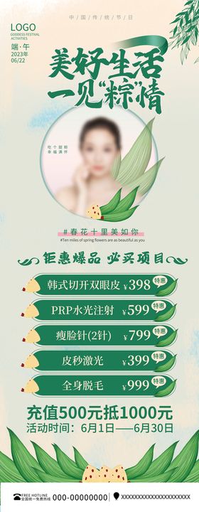 编号：08943509241826401803【酷图网】源文件下载-医美端午节 