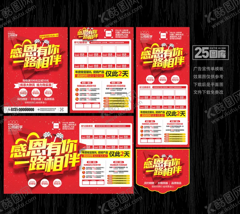 编号：48242907012158335623【酷图网】源文件下载-感恩宣传单
