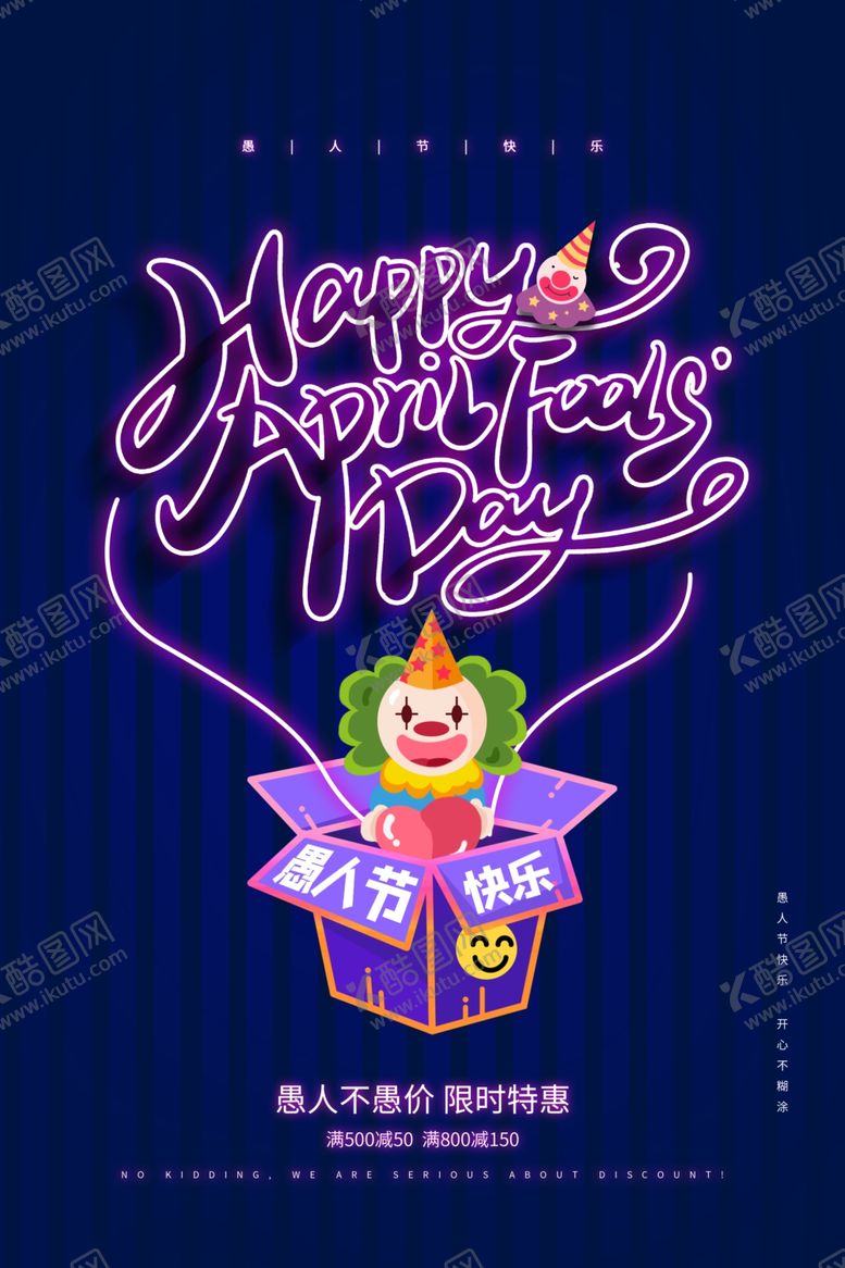 编号：88328210300107447034【酷图网】源文件下载-愚人节海报