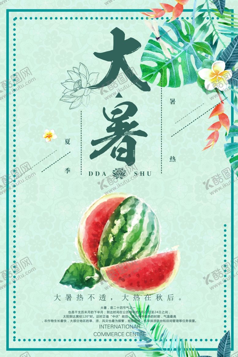 编号：31547406271803367241【酷图网】源文件下载-大暑