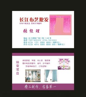 原创窗帘名片和布艺名片创作