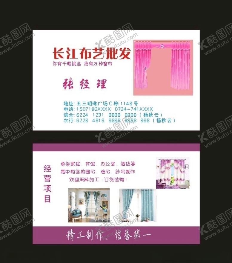 编号：28908007130731038942【酷图网】源文件下载-原创窗帘名片和布艺名片创作