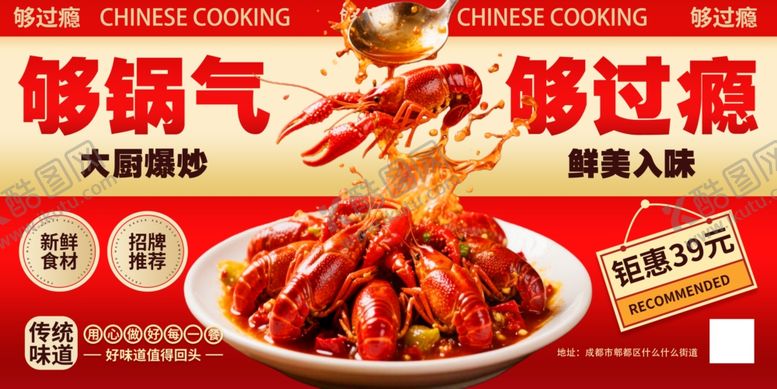 编号：37074405241758036731【酷图网】源文件下载-够霸气够过瘾的麻辣小龙虾