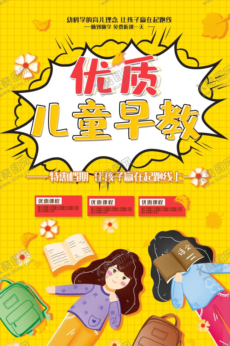 编号：86122210041301007681【酷图网】源文件下载-儿童早教