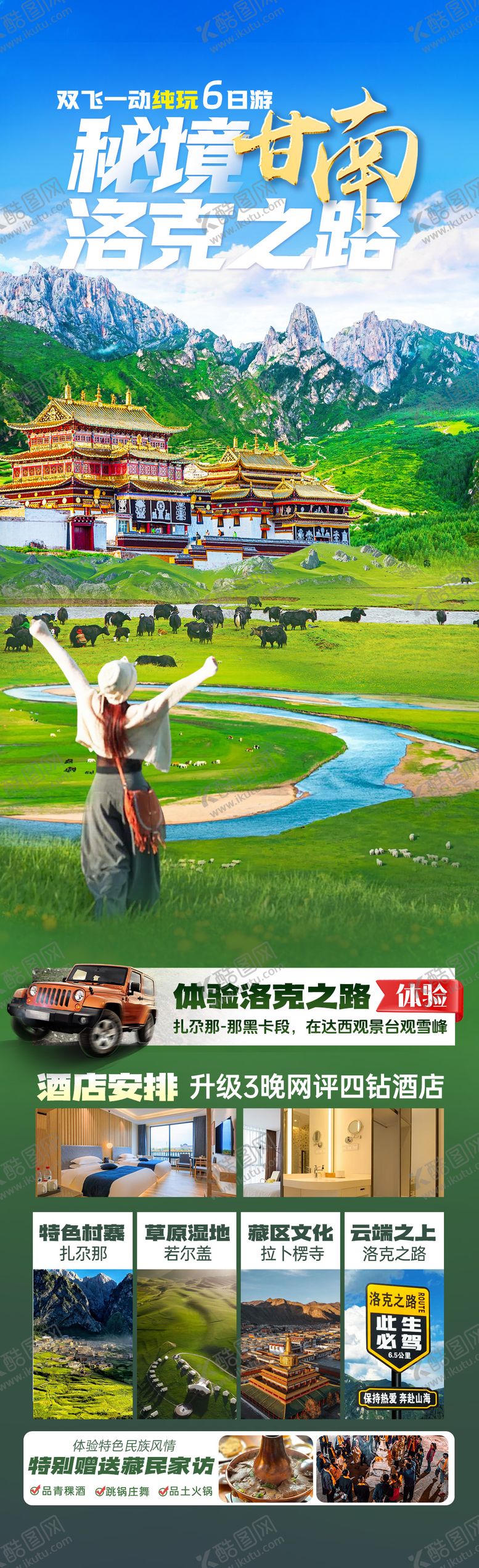 编号：50537802220228109092【酷图网】源文件下载-秘境甘南