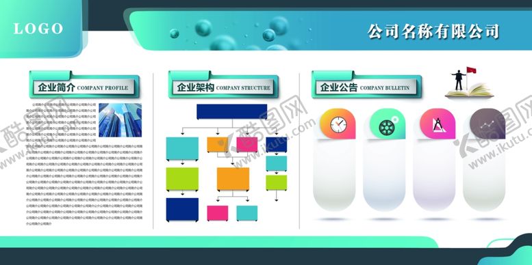 编号：51847304042239325997【酷图网】源文件下载-企业文化墙