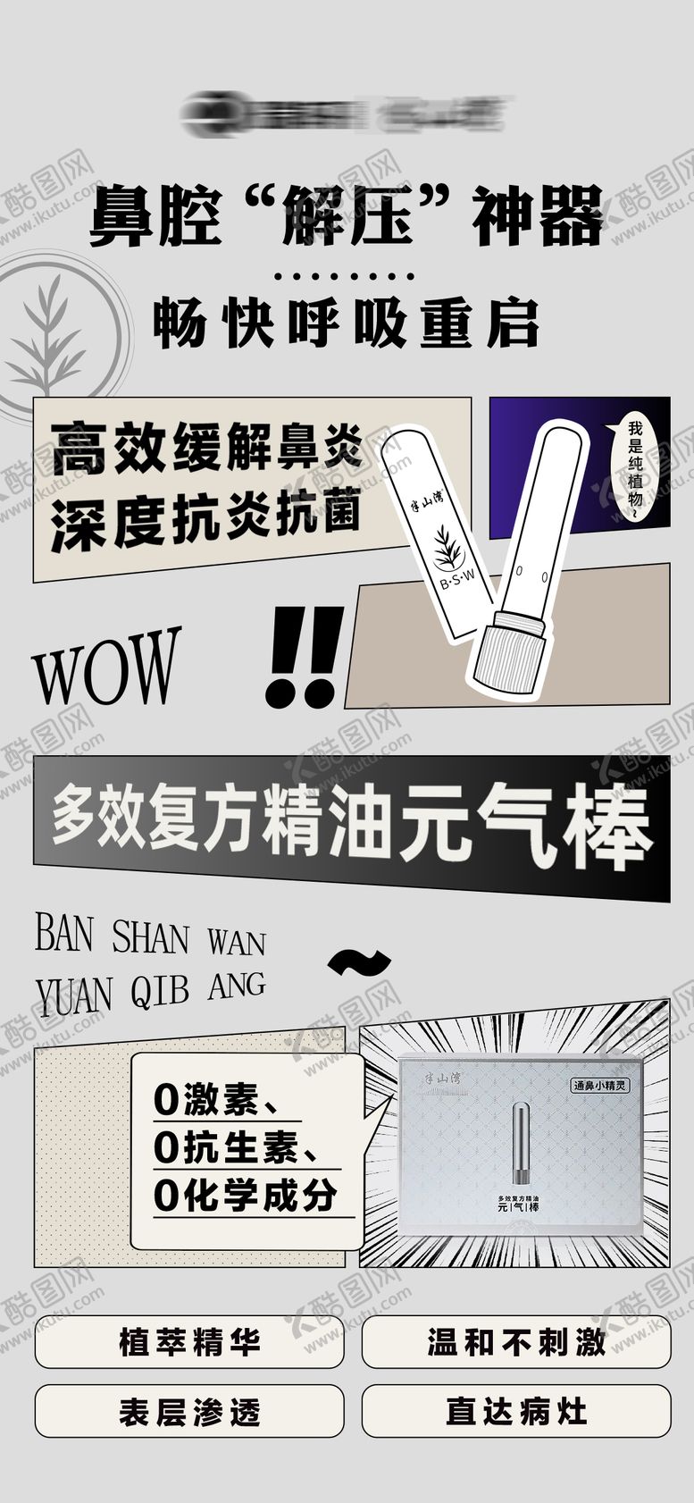 编号：80460001201528485752【酷图网】源文件下载-鼻通鼻炎