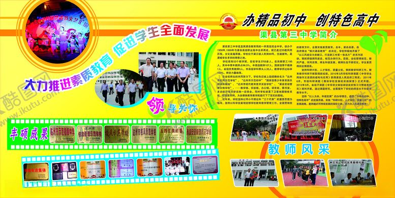 编号：17165402181840131895【酷图网】源文件下载-学校展板