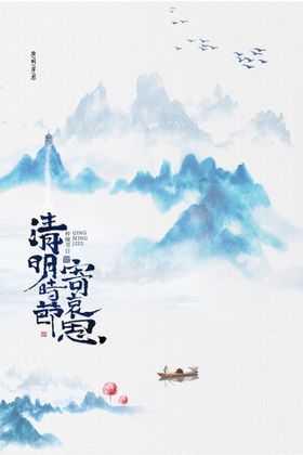 清明节祭祀节标语节展板