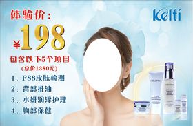 美容美顔促銷海報