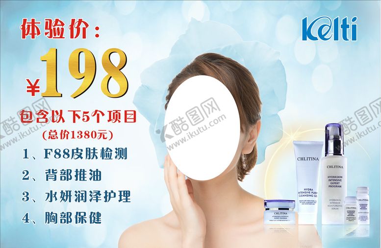 编号：30862709171259107215【酷图网】源文件下载-美容美颜促销海报