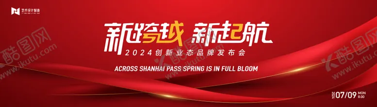 编号：94688212041343088998【酷图网】源文件下载-红色喜庆科技公司年会庆典活动背景板