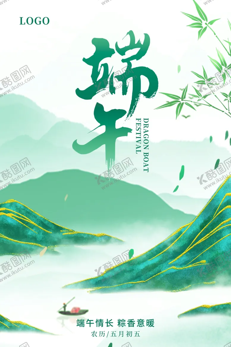 编号：80257402070530193847【酷图网】源文件下载-端午节海报