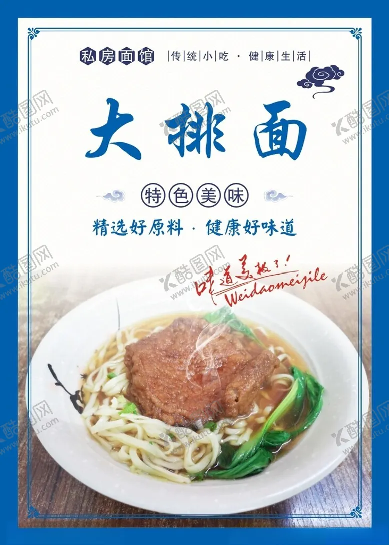 编号：16886102272212046725【酷图网】源文件下载-大排面