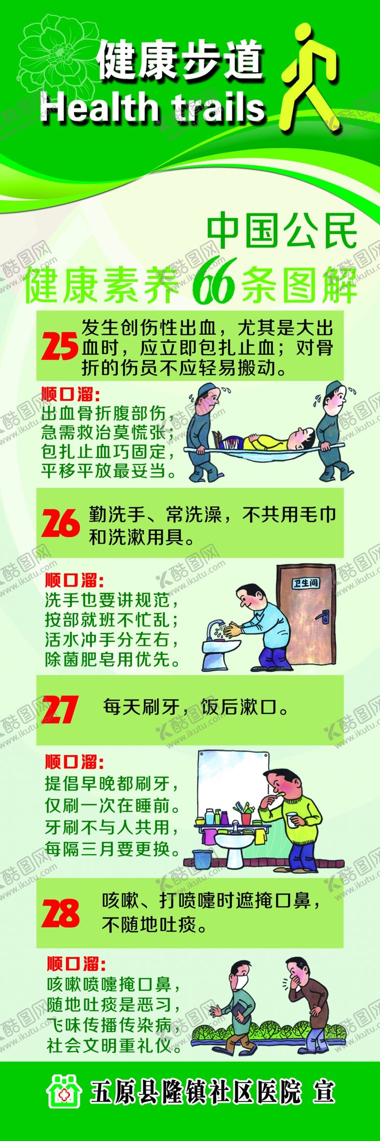 编号：84381405130210216833【酷图网】源文件下载-健康素养