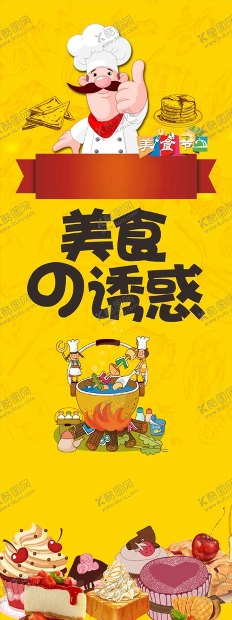 编号：96518610191659529847【酷图网】源文件下载-美食海报