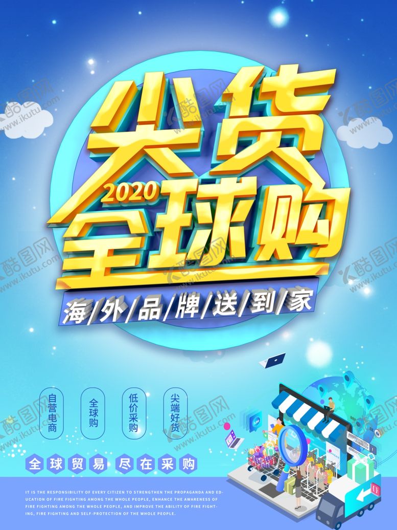 编号：47886007052012222407【酷图网】源文件下载-全球购