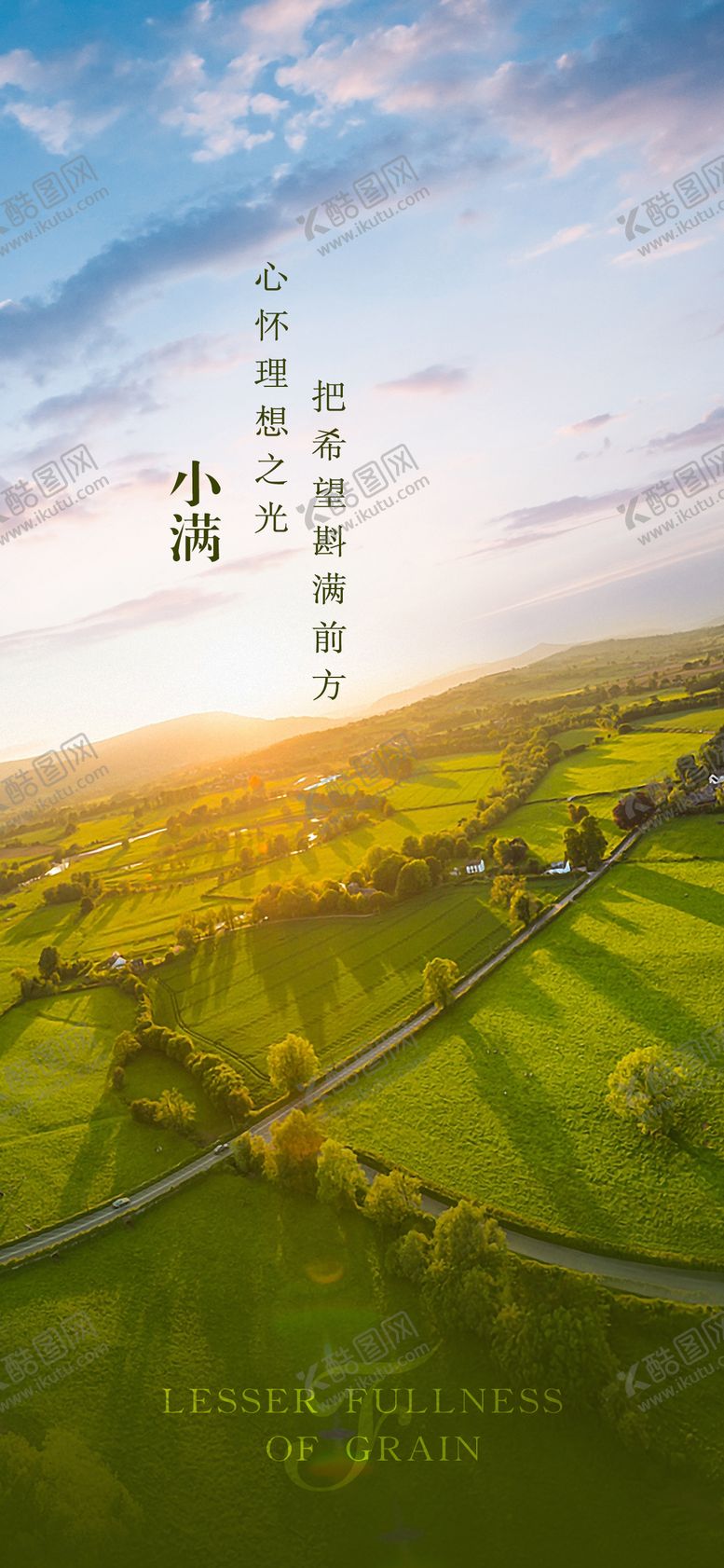 编号：30367001041221243021【酷图网】源文件下载-小满海报