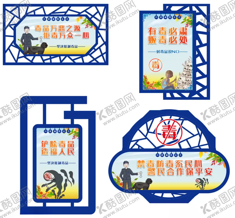 编号：23632502141605388243【酷图网】源文件下载-禁毒