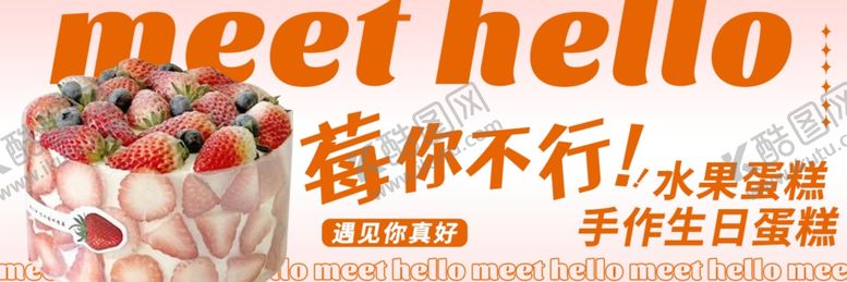 编号：50739101260234002745【酷图网】源文件下载-蛋糕海报