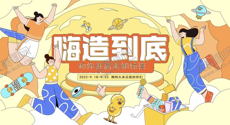 编号：13694209210137006813【酷图网】源文件下载-潮流购物节海报