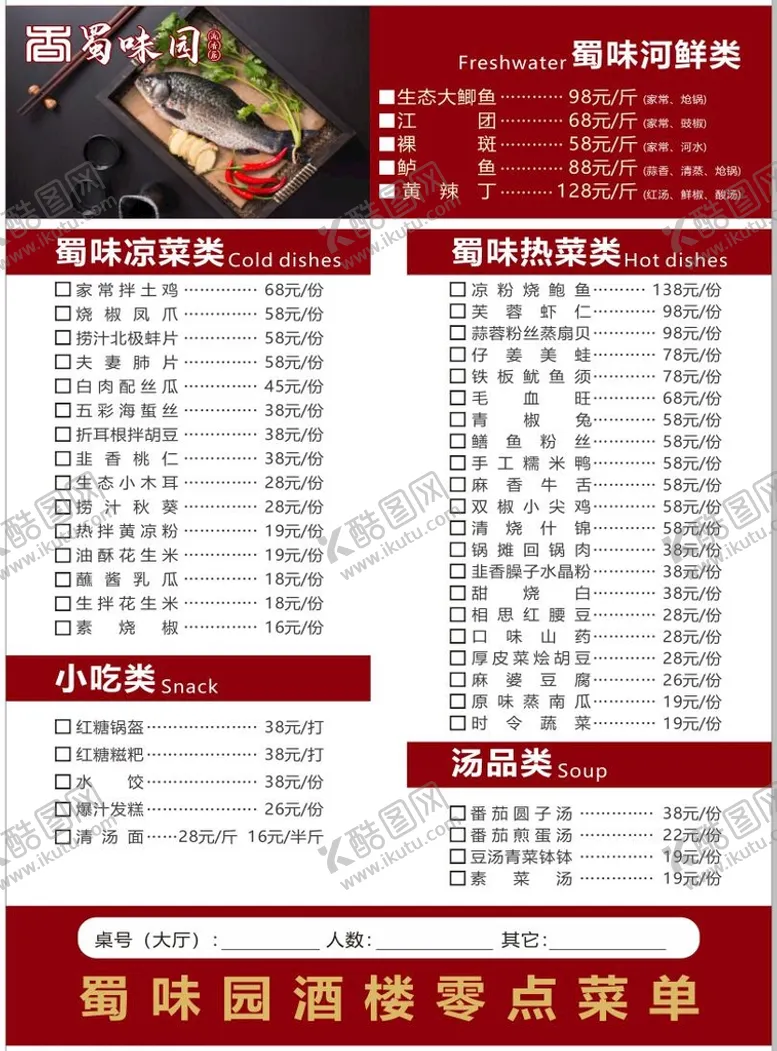编号：79613010031251220861【酷图网】源文件下载-中餐点菜单