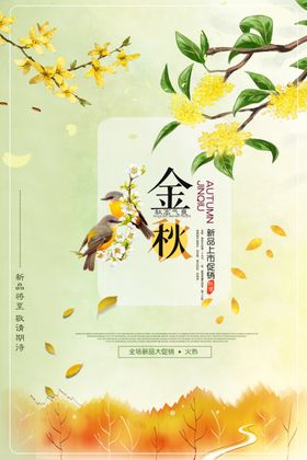 金秋促销