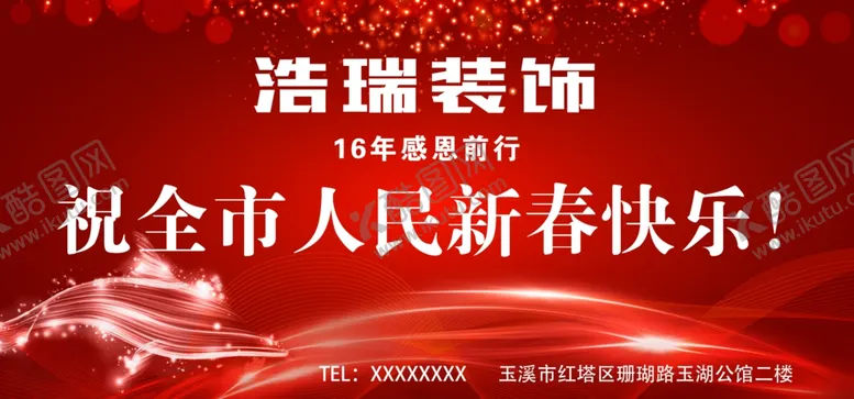 编号：75535904270732091928【酷图网】源文件下载-新春快乐