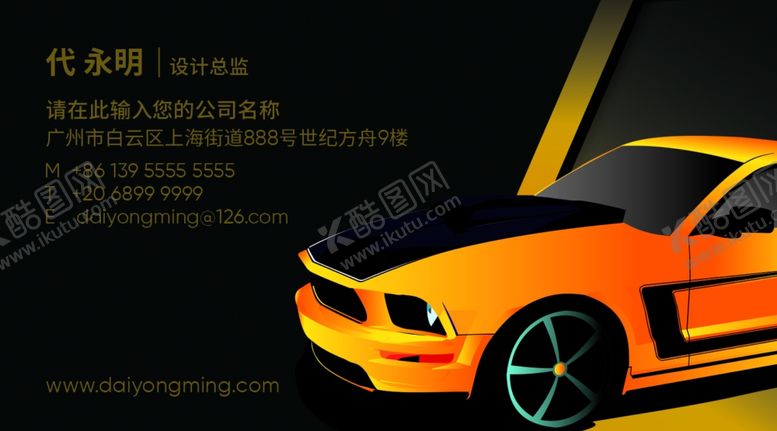 编号：25830410262002145156【酷图网】源文件下载-二手车名片