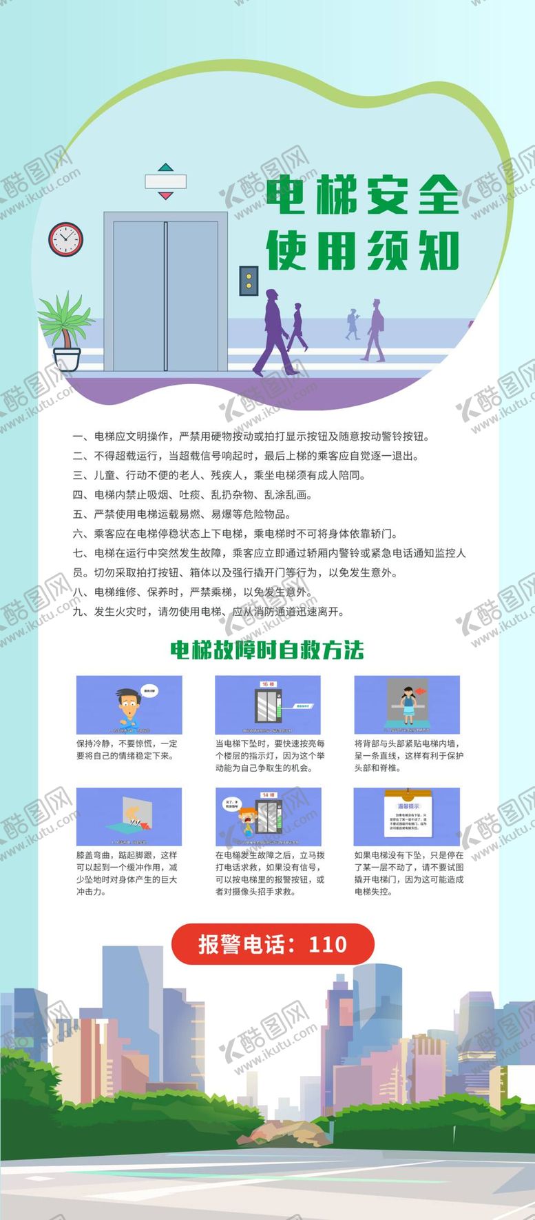 编号：79083209151553395842【酷图网】源文件下载-电梯安全使用须知