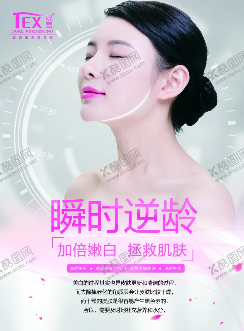 编号：57538403132143151937【酷图网】源文件下载-美白促销海报图片