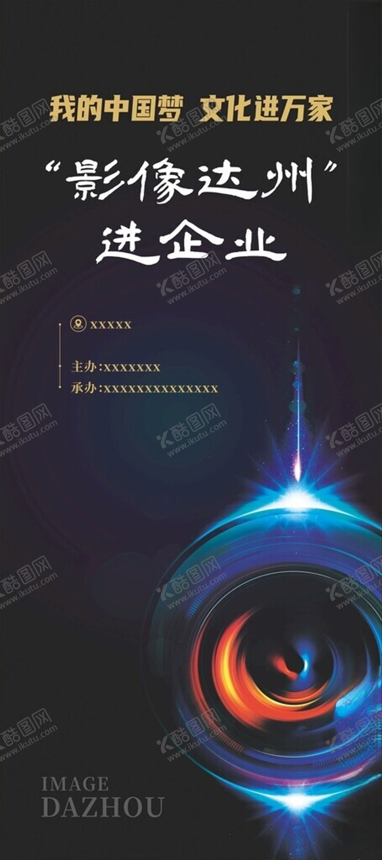 编号：23032302110449542430【酷图网】源文件下载-摄影展架