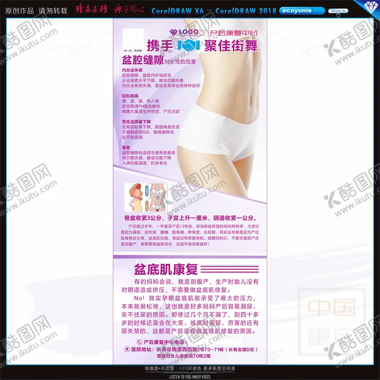 编号：35285202021921233272【酷图网】源文件下载-产后修复展架