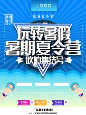 夏令营