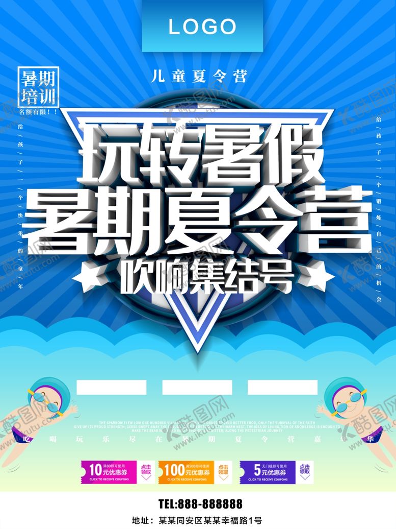 编号：36008810221957396076【酷图网】源文件下载-夏令营