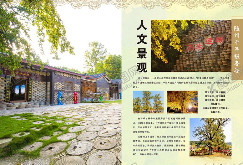 编号：92592510072119026656【酷图网】源文件下载-景区宣传手册