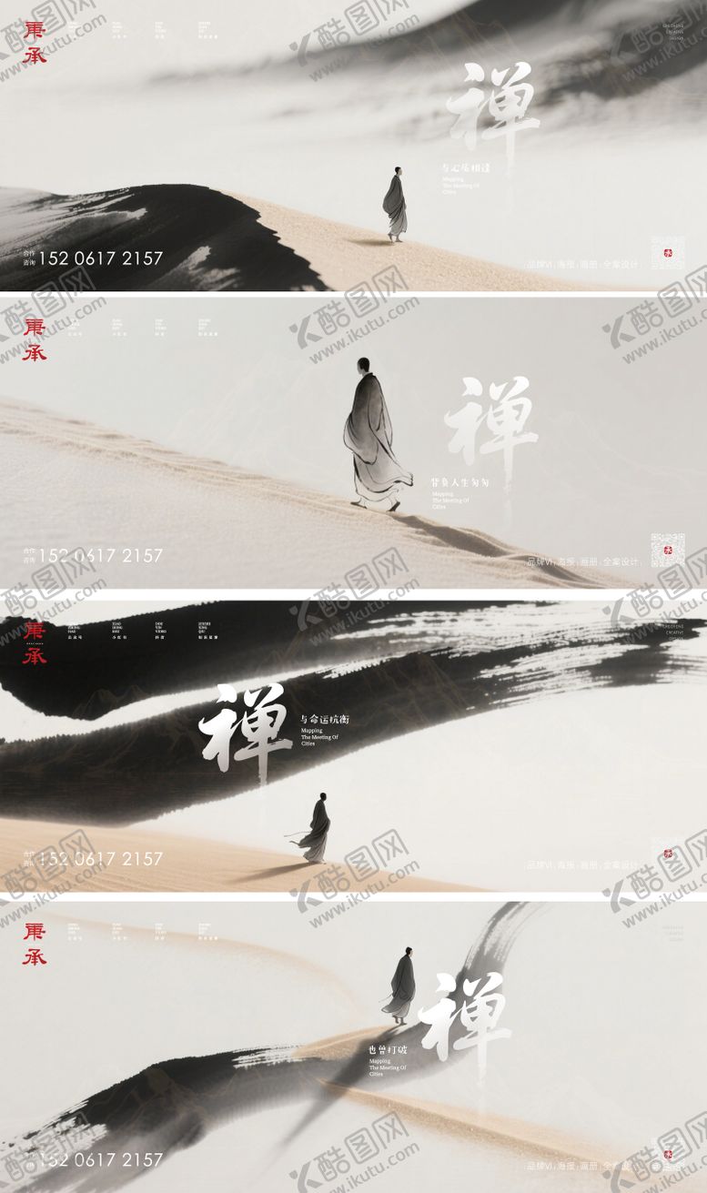 编号：95123509072207519391【酷图网】源文件下载-国风禅意提案活动背景板