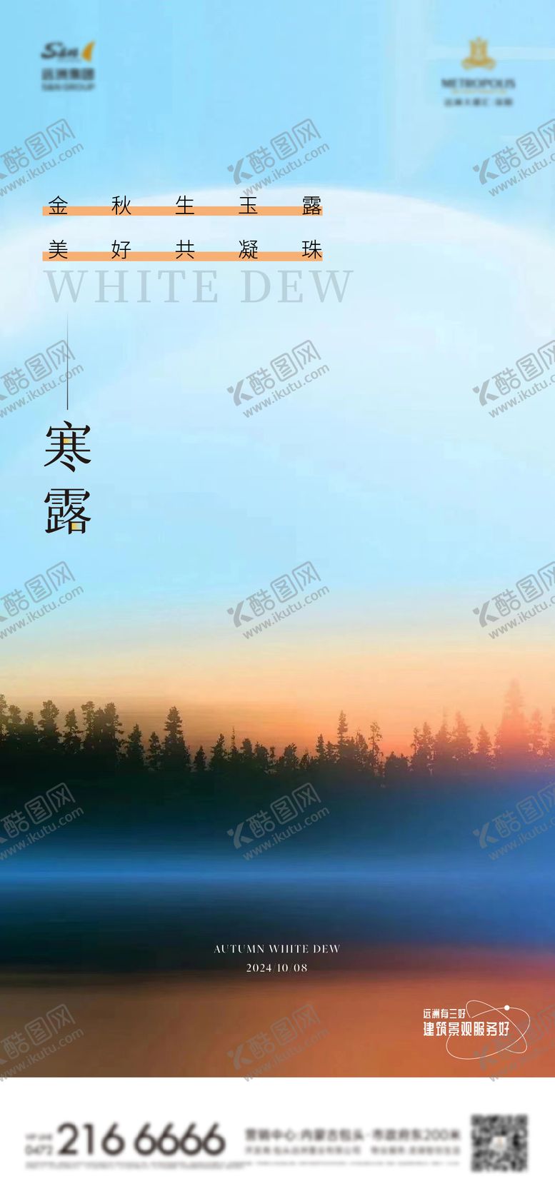 编号：52989909160506081130【酷图网】源文件下载-寒露节气海报