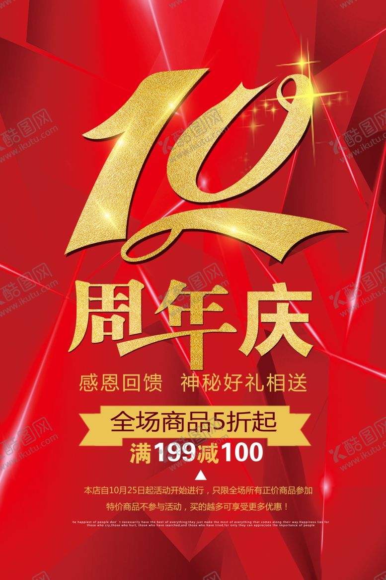 编号：23078509191418438714【酷图网】源文件下载-周年庆海报