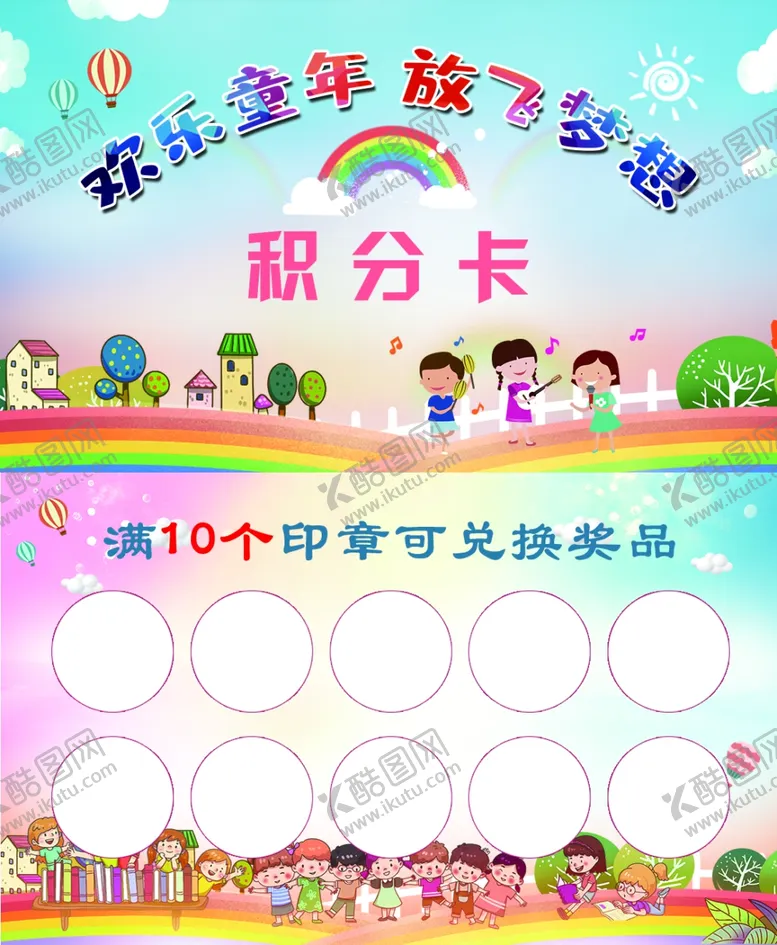 编号：34252601131659492420【酷图网】源文件下载-幼儿园积分卡
