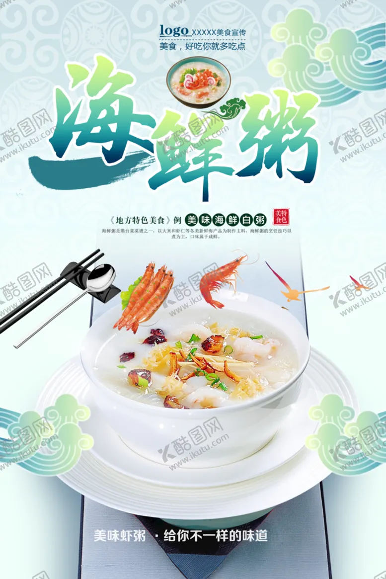 编号：98243109250018243796【酷图网】源文件下载-海鲜粥