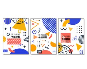 创意组合封面个性商务抽象图形