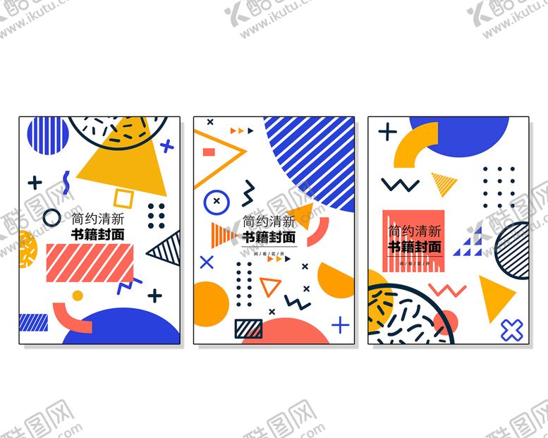 编号：37589210090324361693【酷图网】源文件下载-创意组合封面