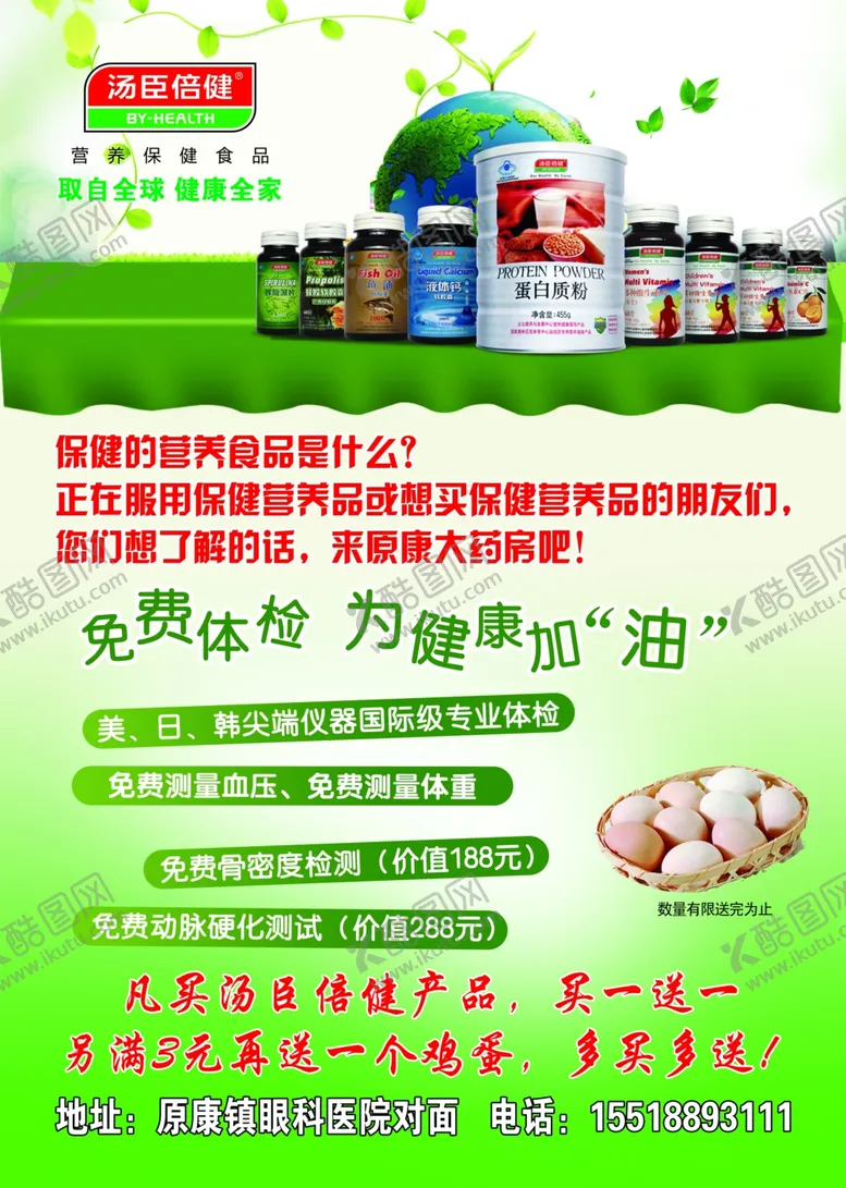 编号：30966407060105015278【酷图网】源文件下载-汤臣倍健