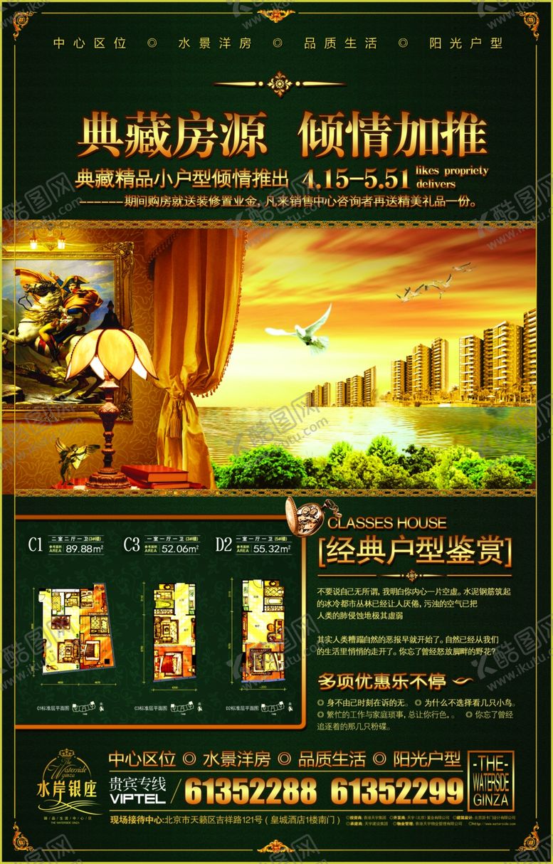 编号：28577305061844003659【酷图网】源文件下载-地产广告