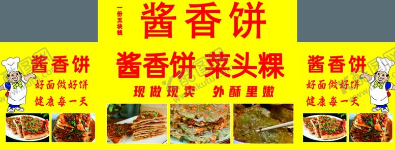 编号：38265001131042251063【酷图网】源文件下载-张酱香饼