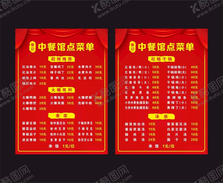 编号：53716010170701428234【酷图网】源文件下载-菜单