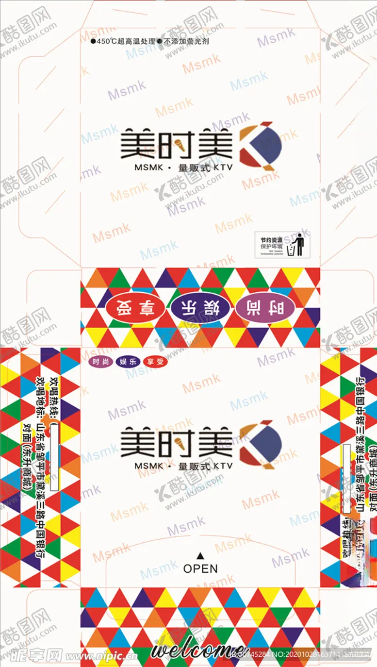 编号：42955904181735071178【酷图网】源文件下载-彩色炫彩通用美时美